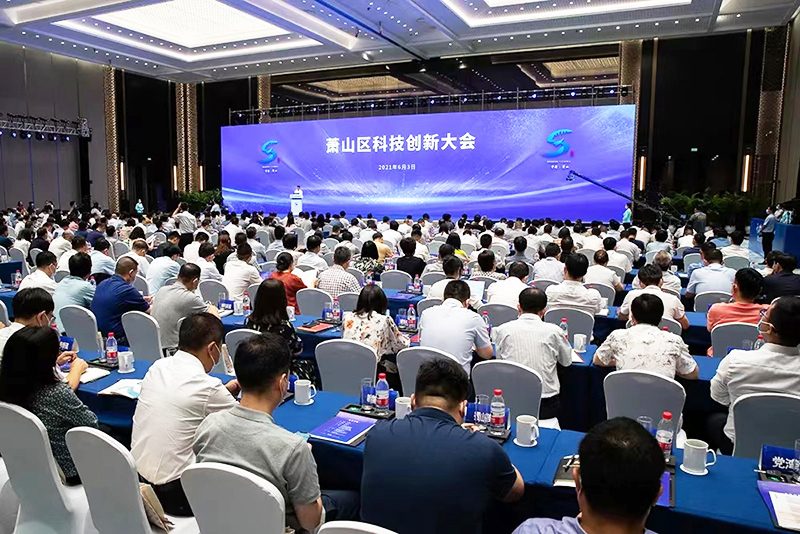 1623287206508579qadU.jpg 蕭山區(qū)科技創(chuàng)新大會(huì).jpg